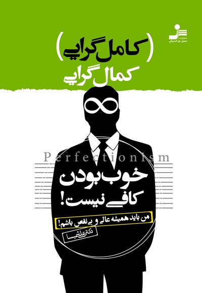 کمال گرایی یا کامل گرایی